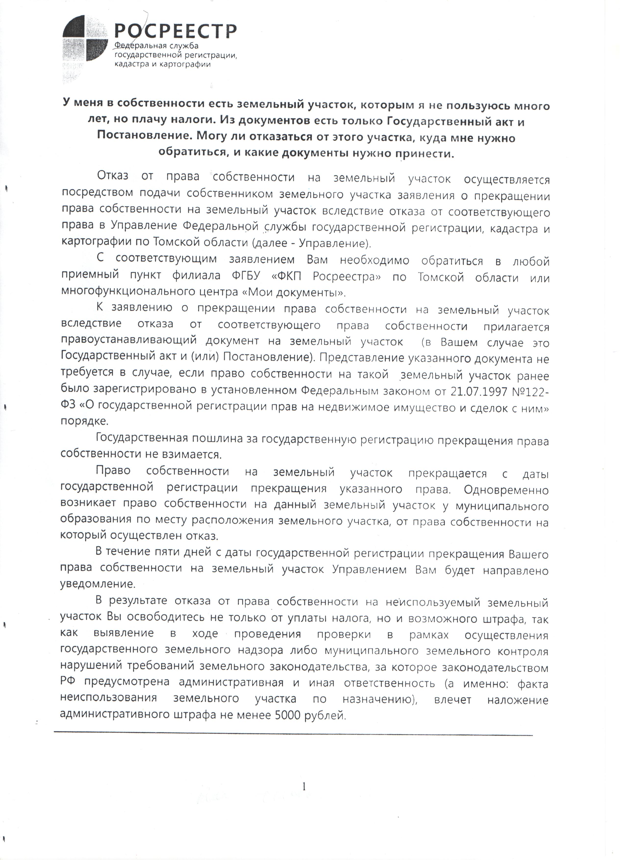 Информация от Росреестра.