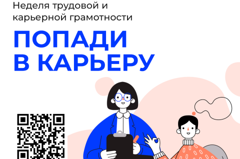 Неделя карьерной грамотности пройдет с 8 по 11 апреля во всех районах Томской области..