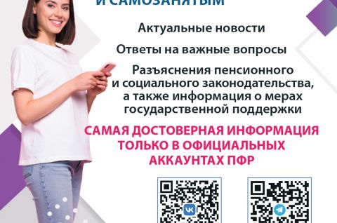 Телеграм-канал &quot;Пенсионный фонд Российской Федерации&quot;.