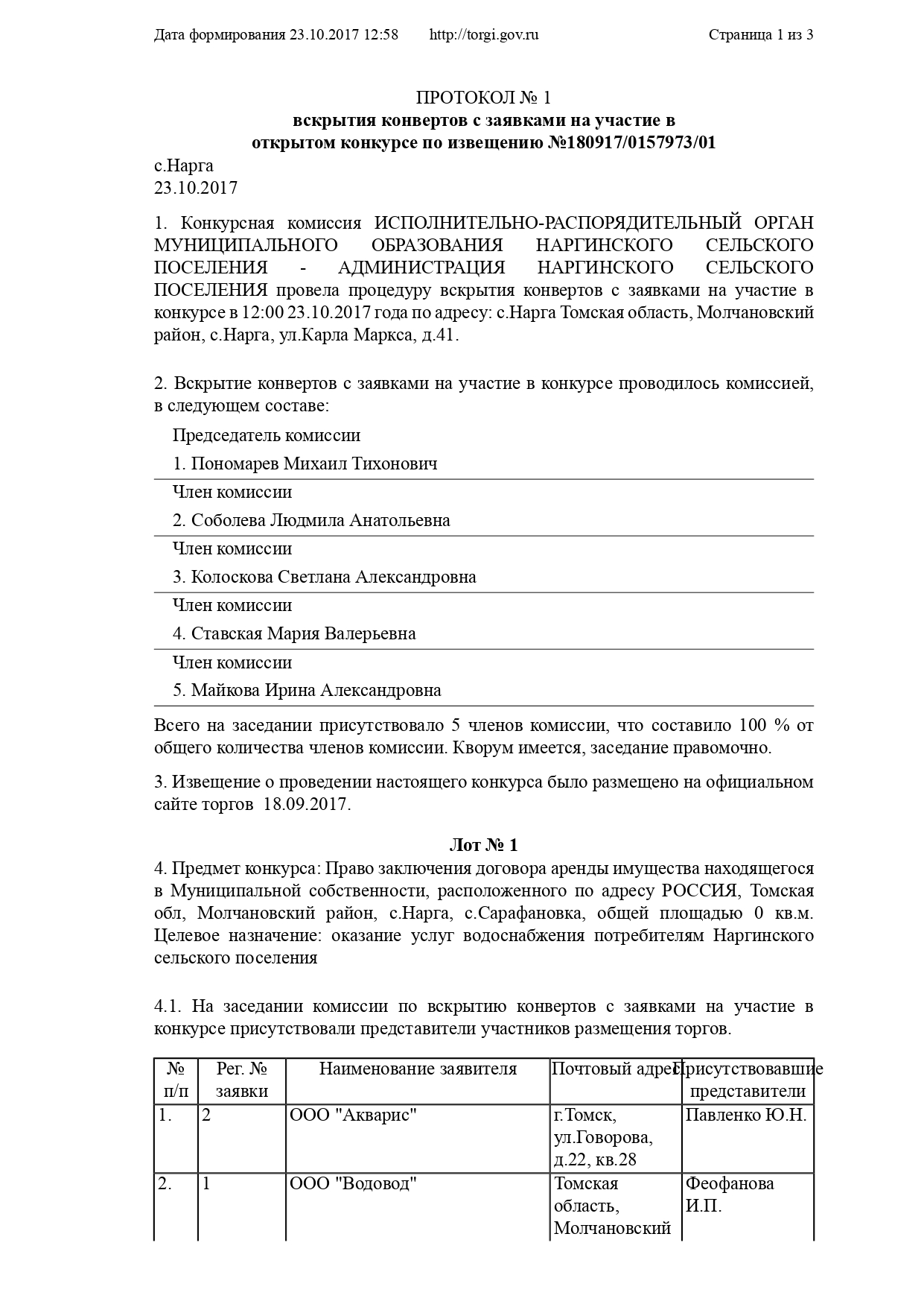 Протокол № 2: рассмотрения на участие в открытом конкурсе.