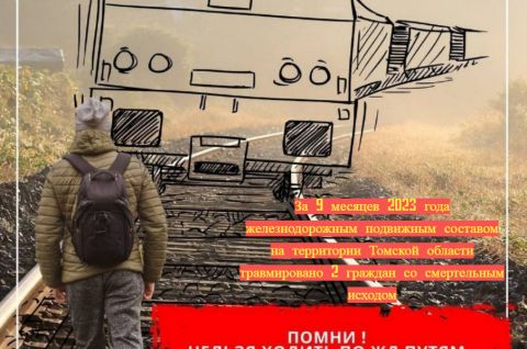 Ответственность за проход по железнодорожным путям в неустановленных местах.