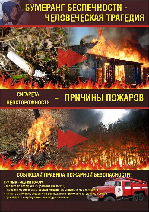 Памятки при пожаре.