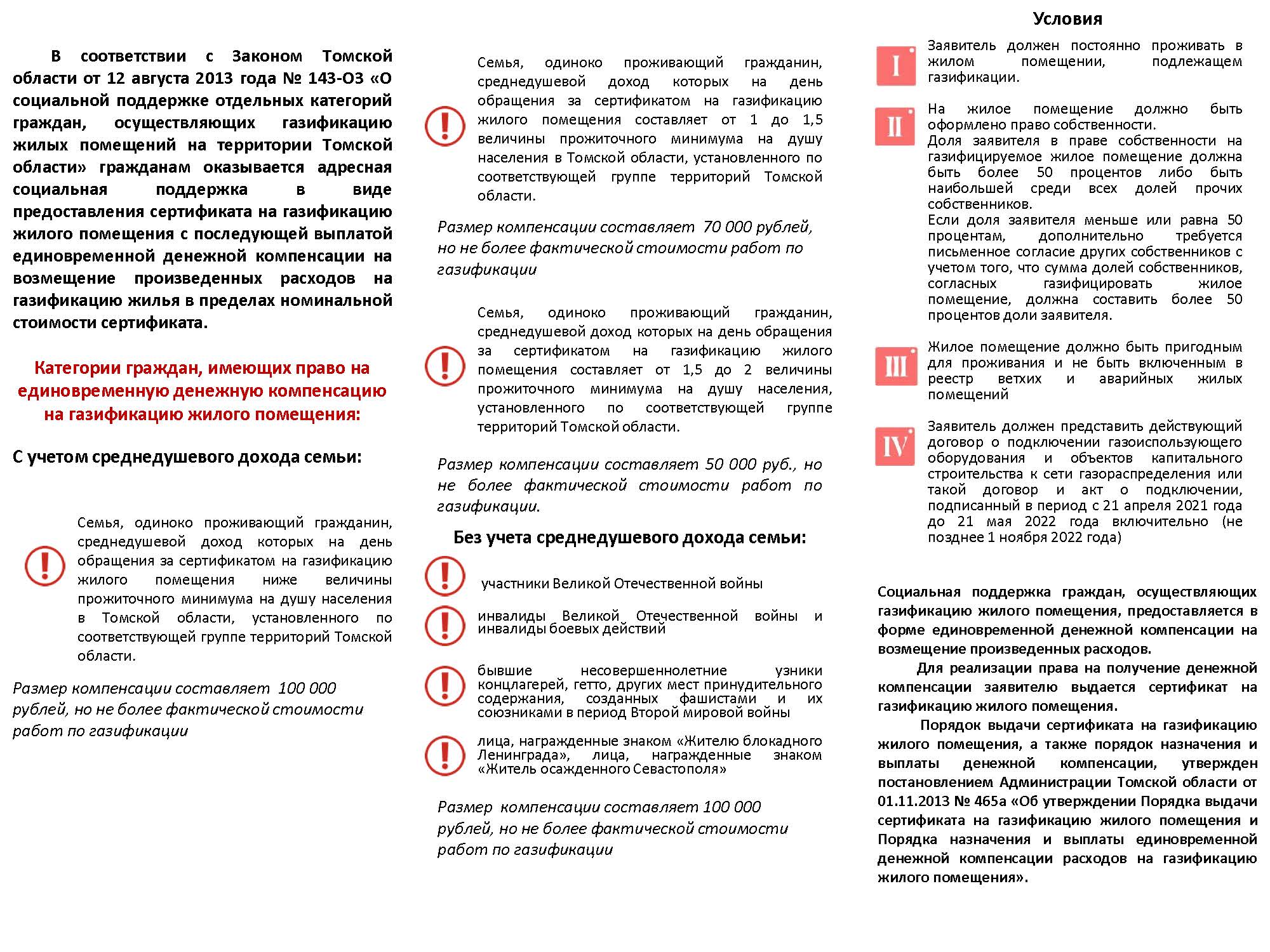 Догазификации населенных пунктов.