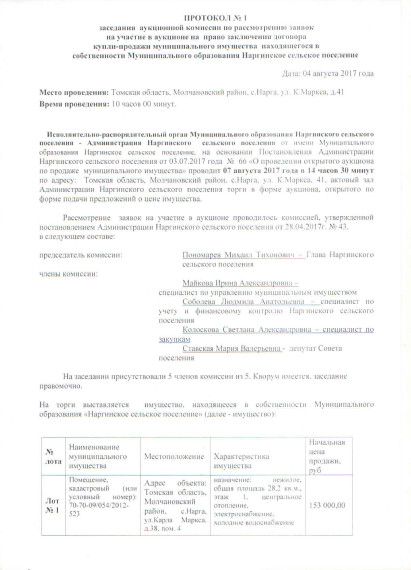 Протокол рассмотрения заявок. Протокол рассмотрения заявок.